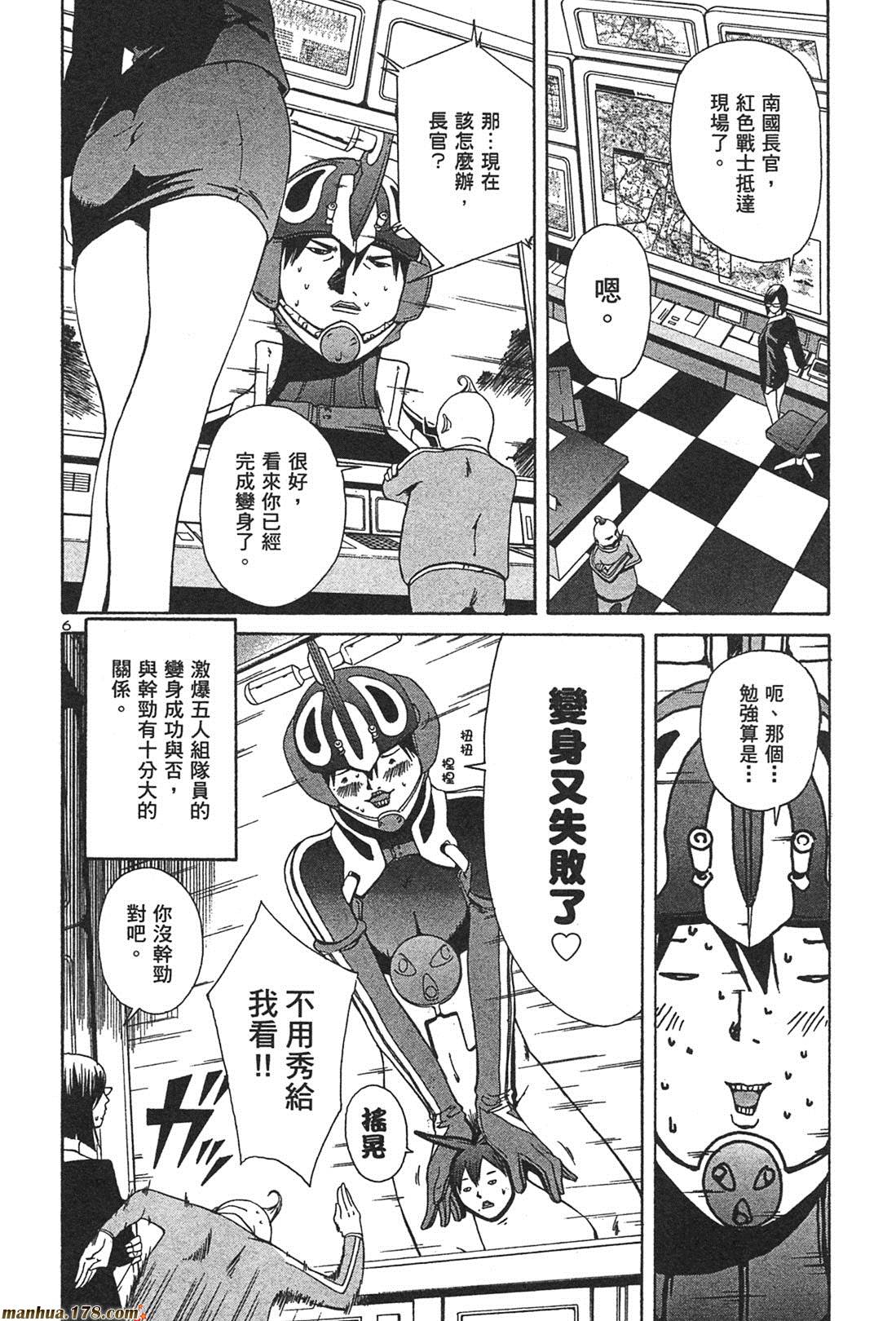 超无气力战队 第1卷 第150页
