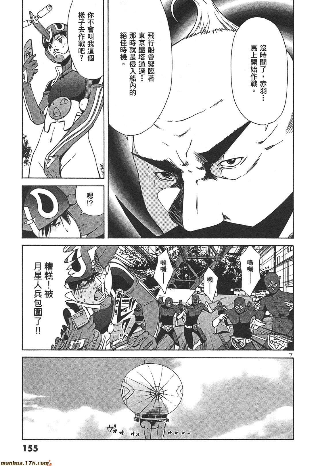 超无气力战队 第1卷 第151页