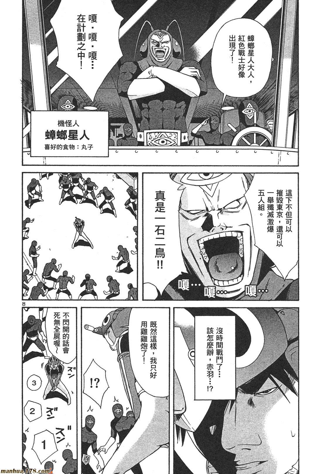 超无气力战队 第1卷 第152页