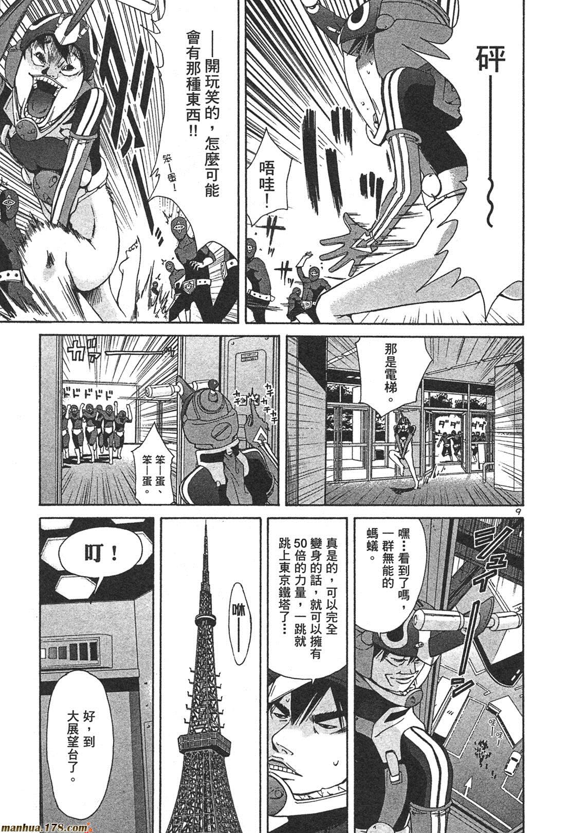 超无气力战队 第1卷 第153页