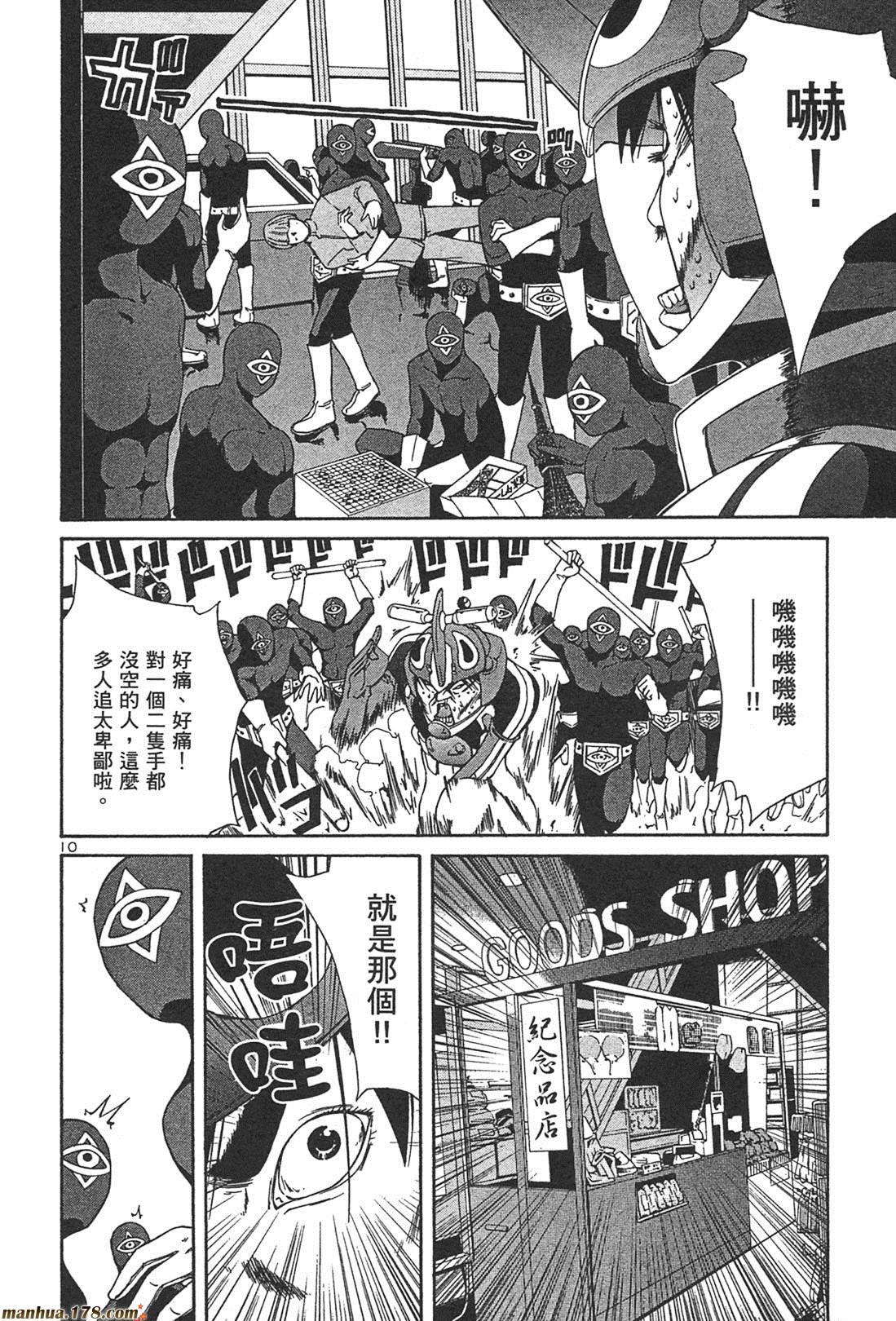 超无气力战队 第1卷 第154页