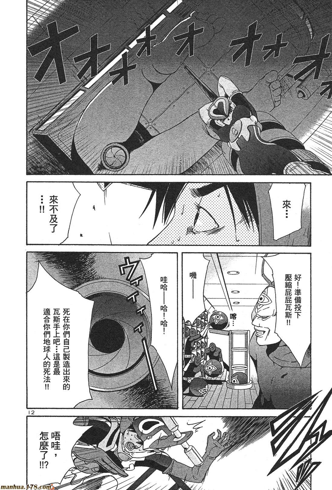 超无气力战队 第1卷 第156页