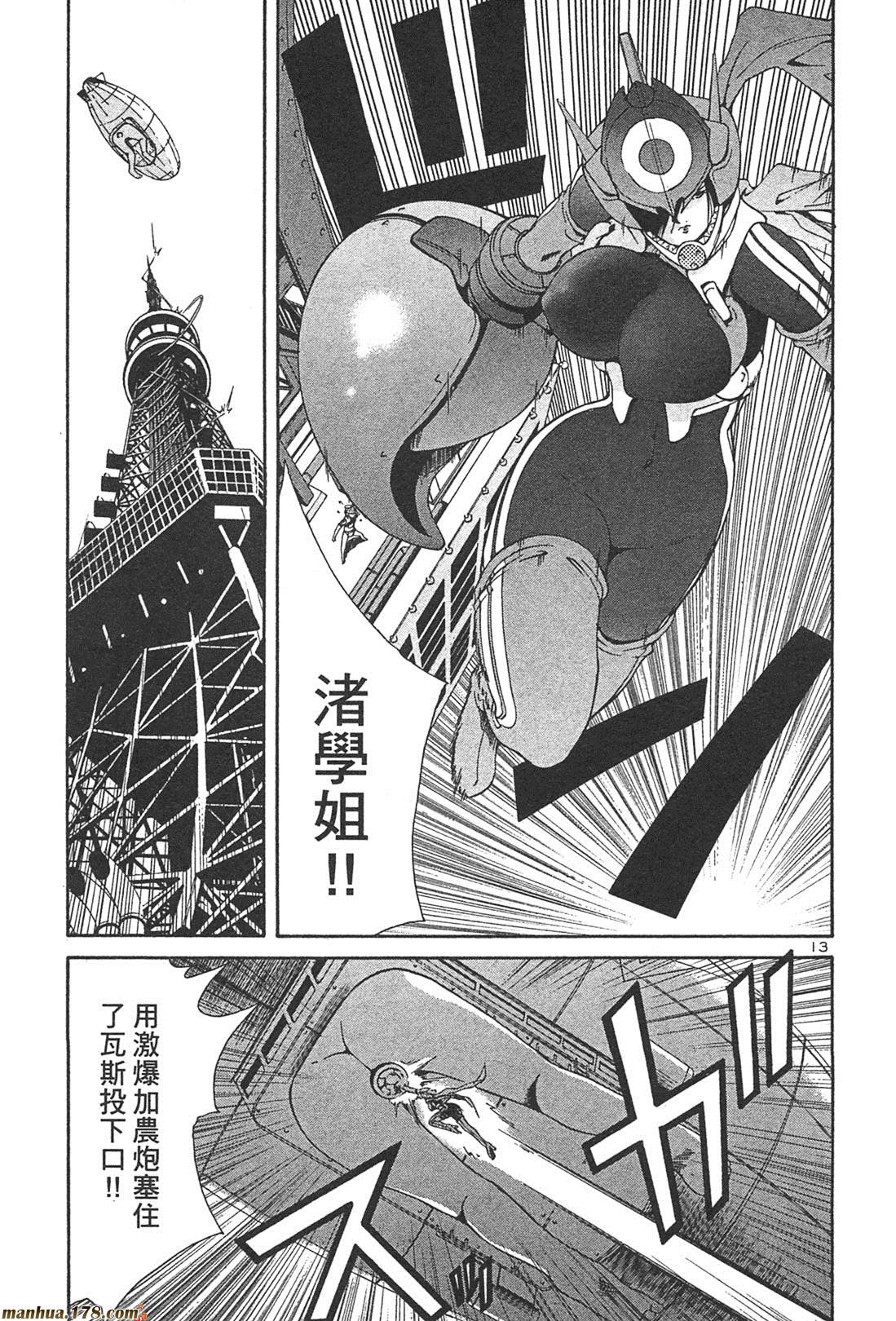 超无气力战队 第1卷 第157页