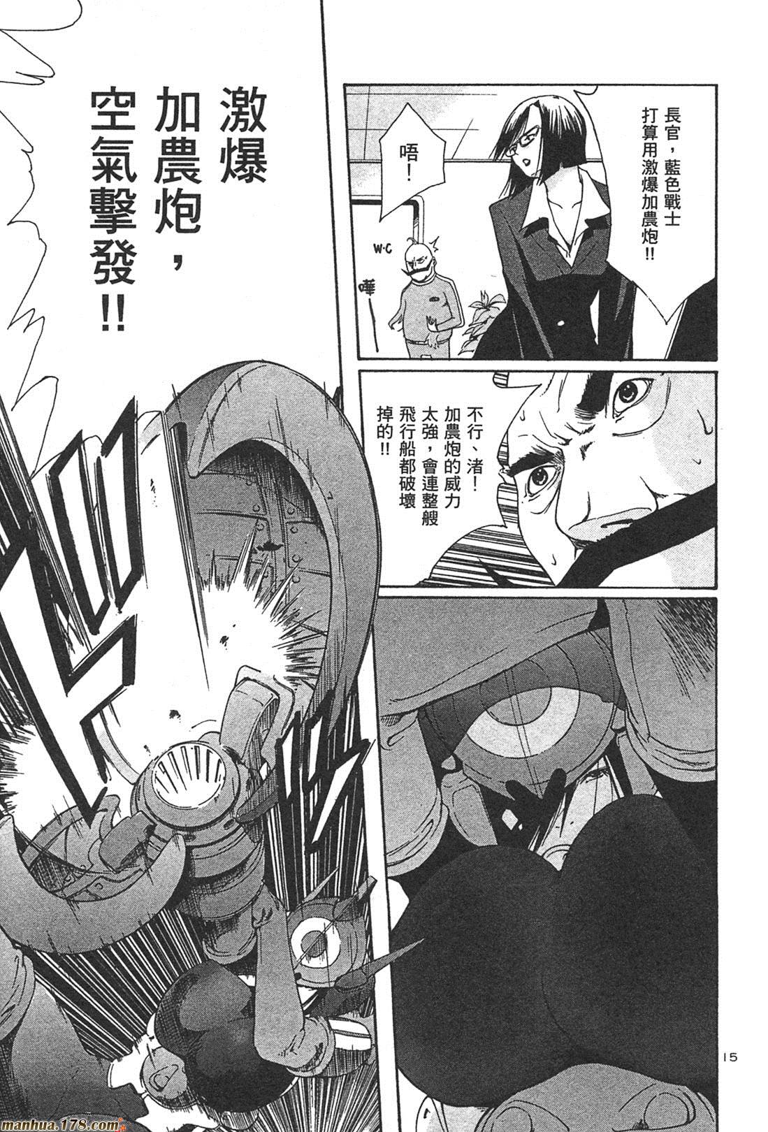 超无气力战队 第1卷 第159页