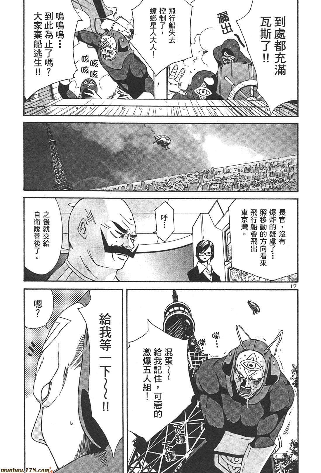 超无气力战队 第1卷 第161页