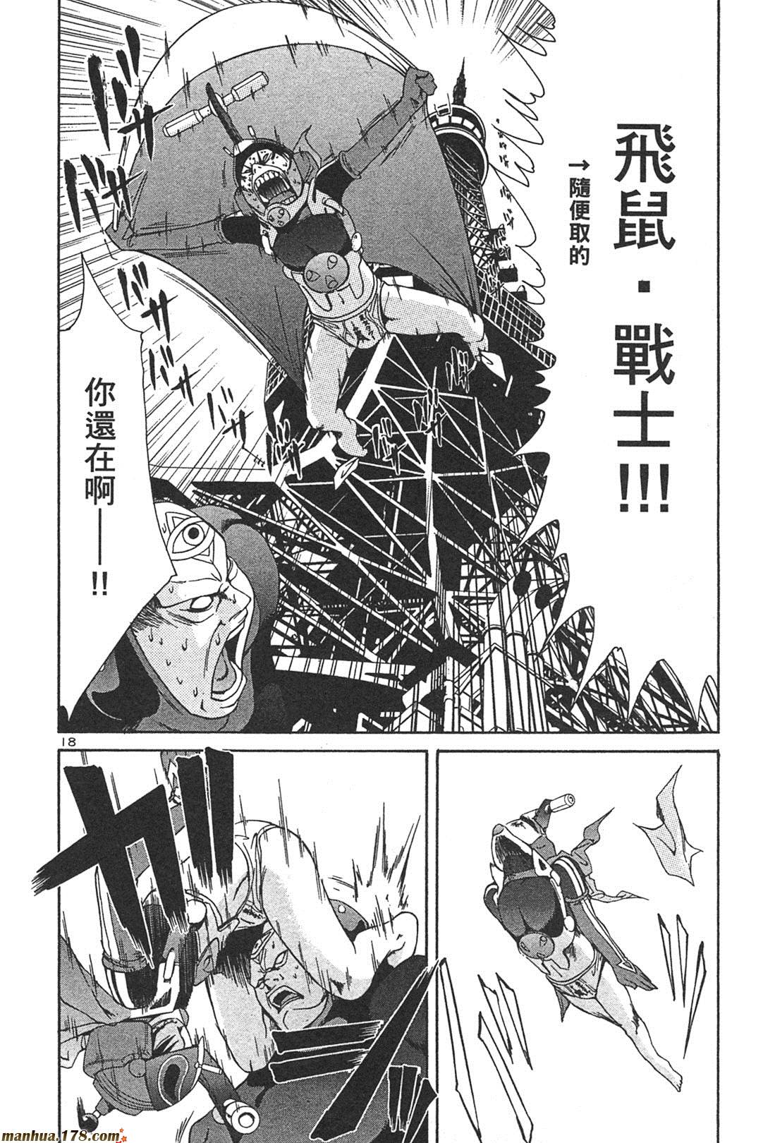 超无气力战队 第1卷 第162页