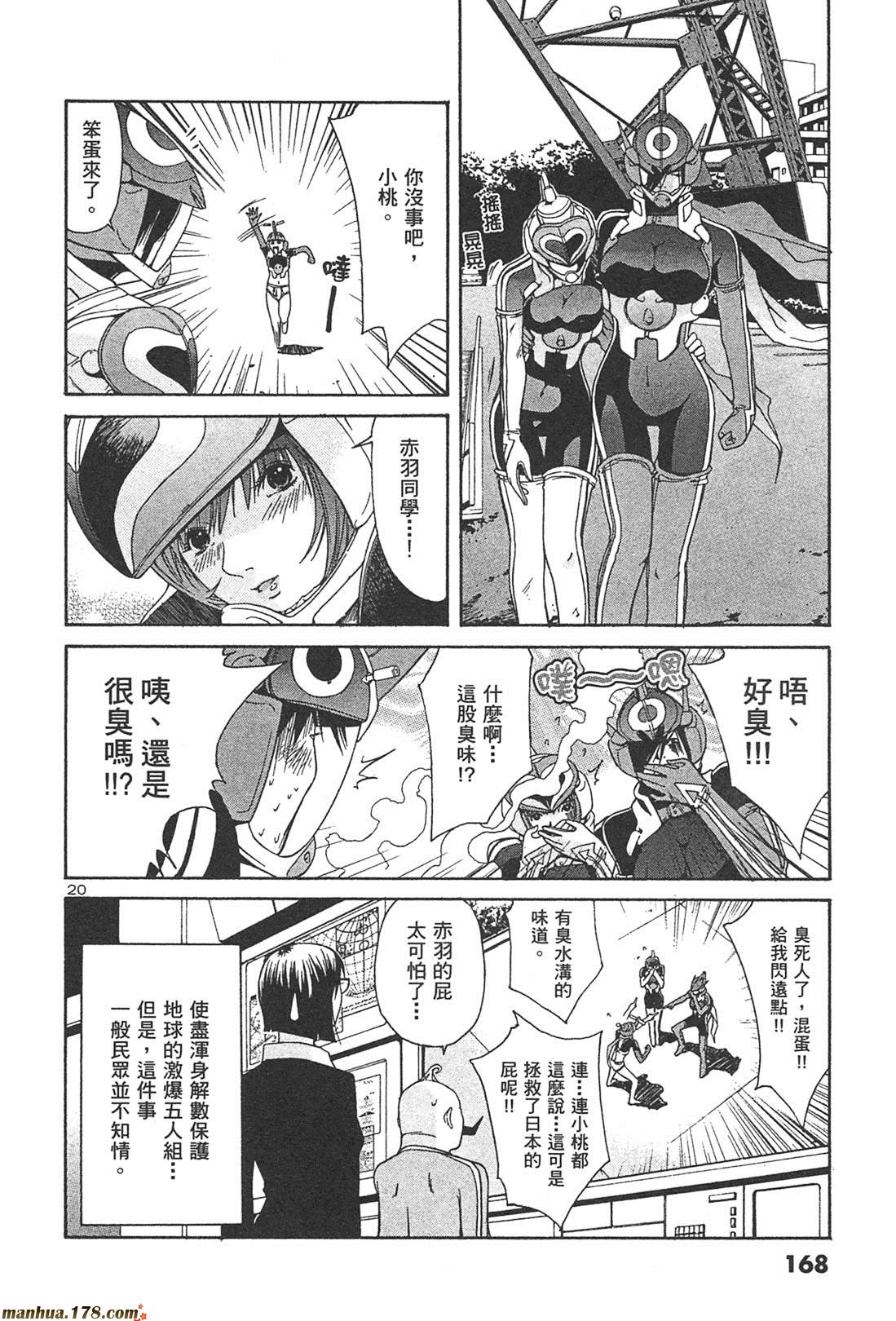 超无气力战队 第1卷 第164页