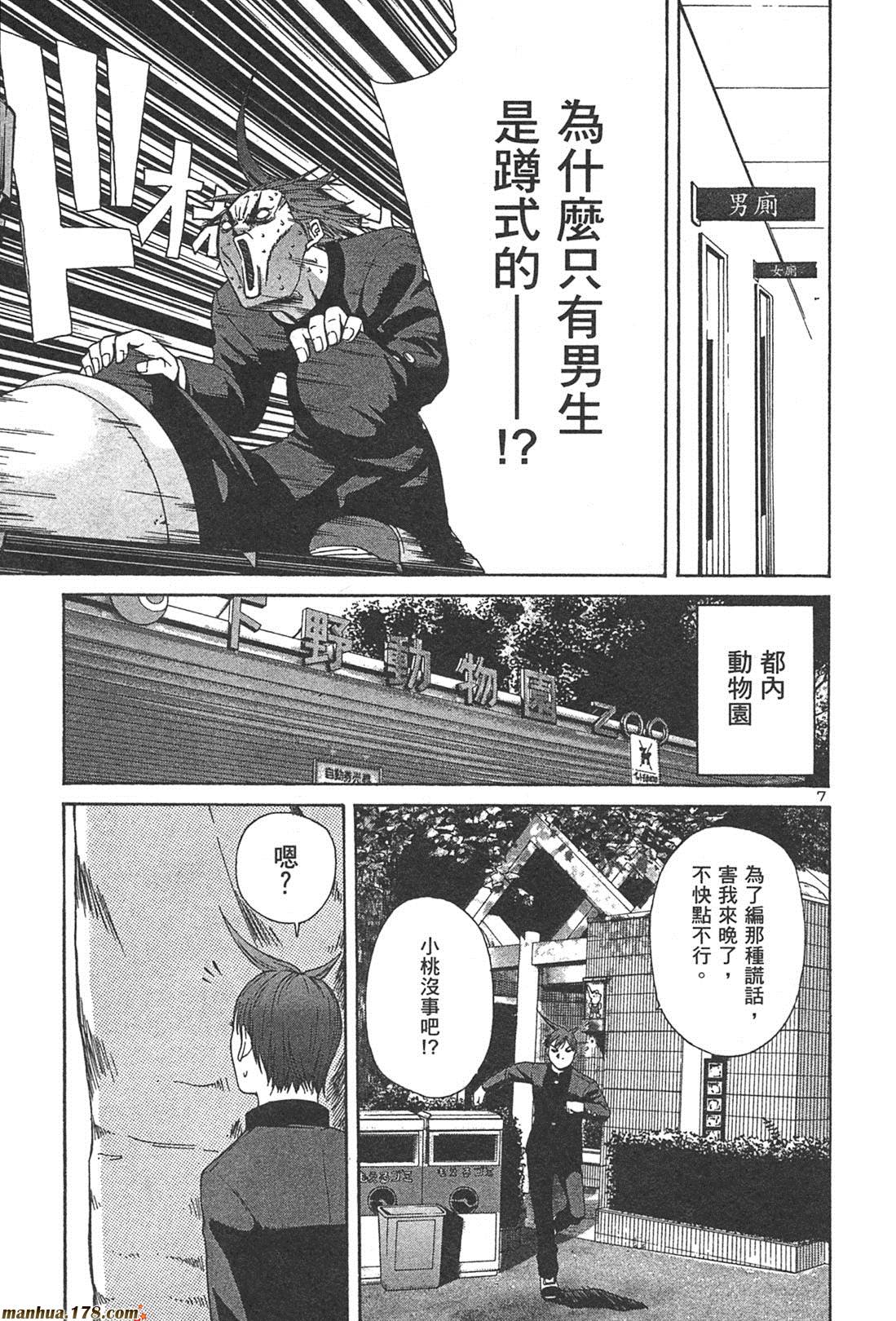 超无气力战队 第1卷 第171页