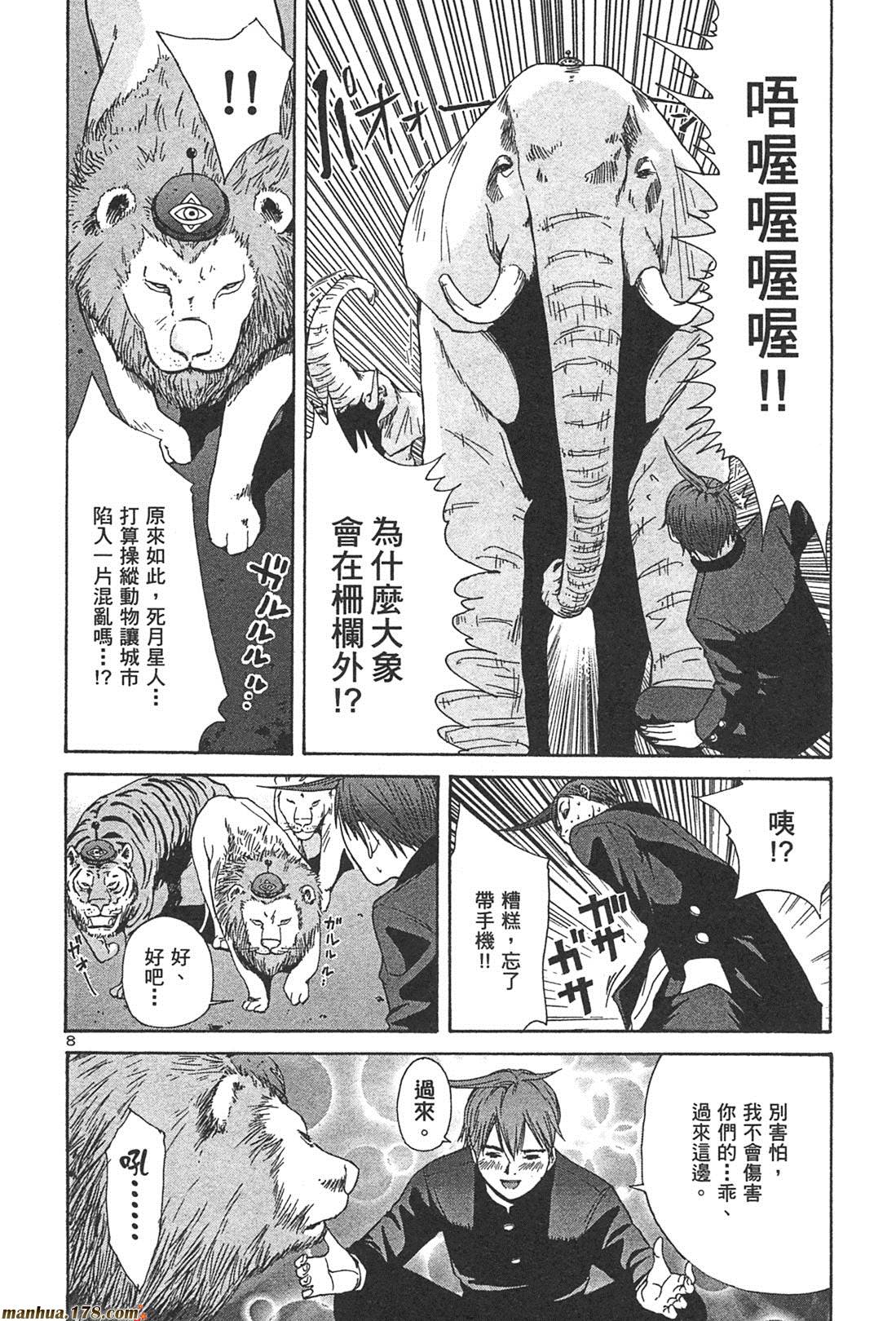 超无气力战队 第1卷 第172页