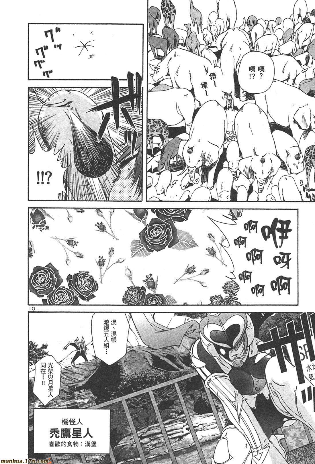 超无气力战队 第1卷 第174页