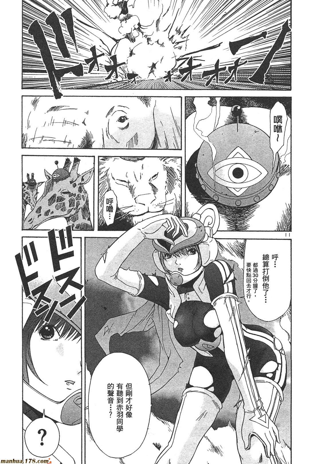 超无气力战队 第1卷 第175页