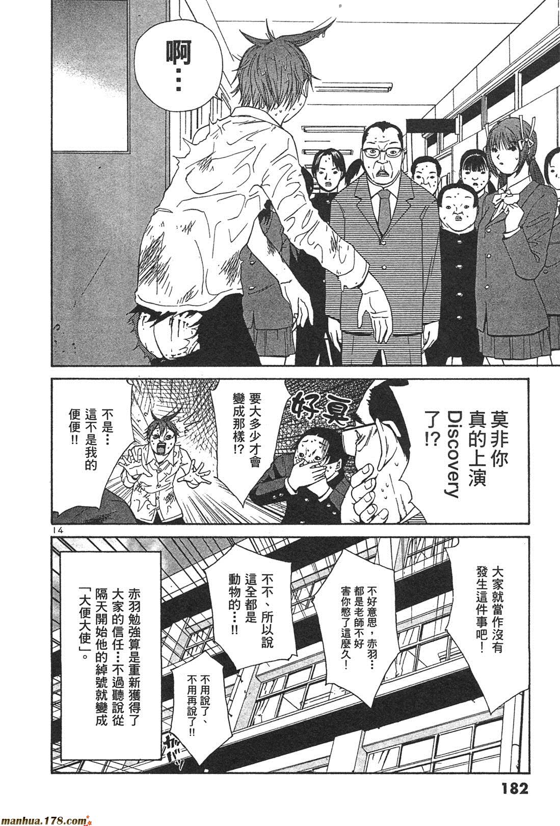 超无气力战队 第1卷 第178页