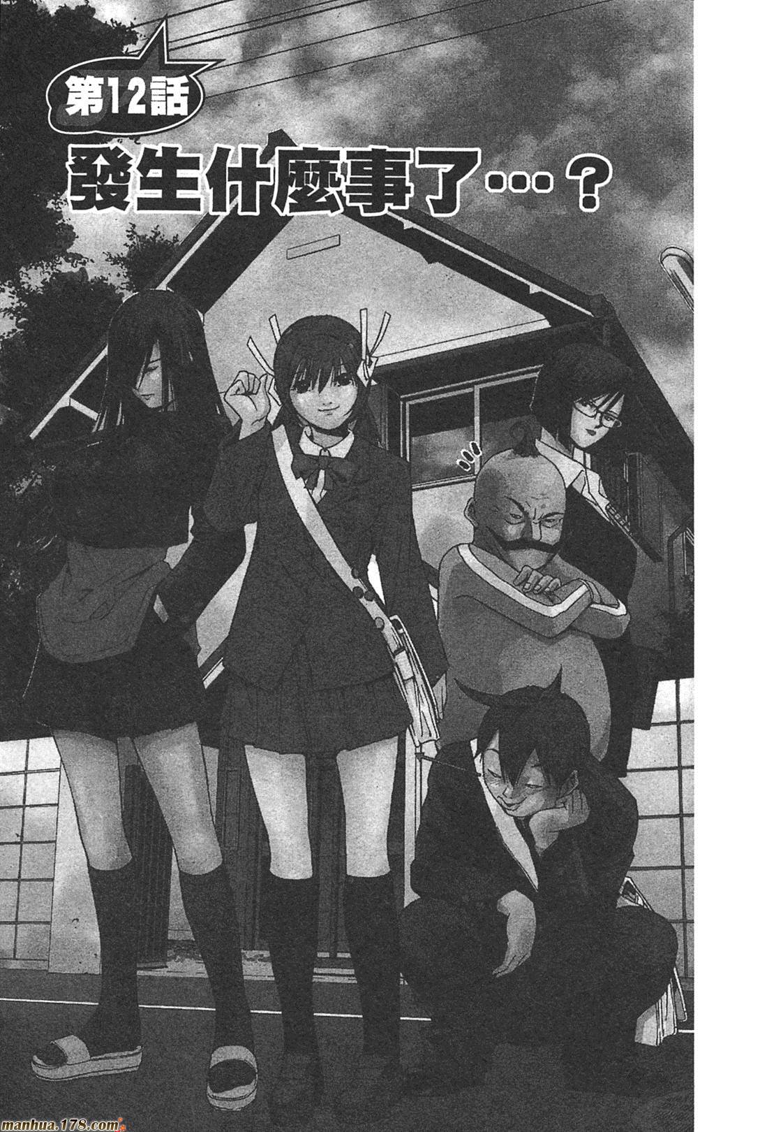 超无气力战队 第1卷 第179页