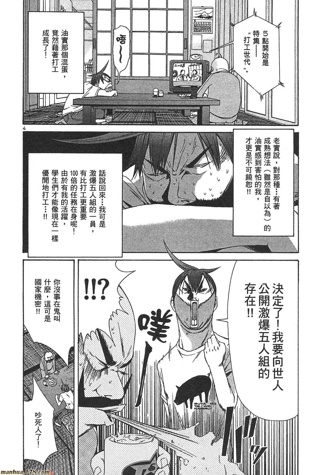 超无气力战队 第1卷 第182页