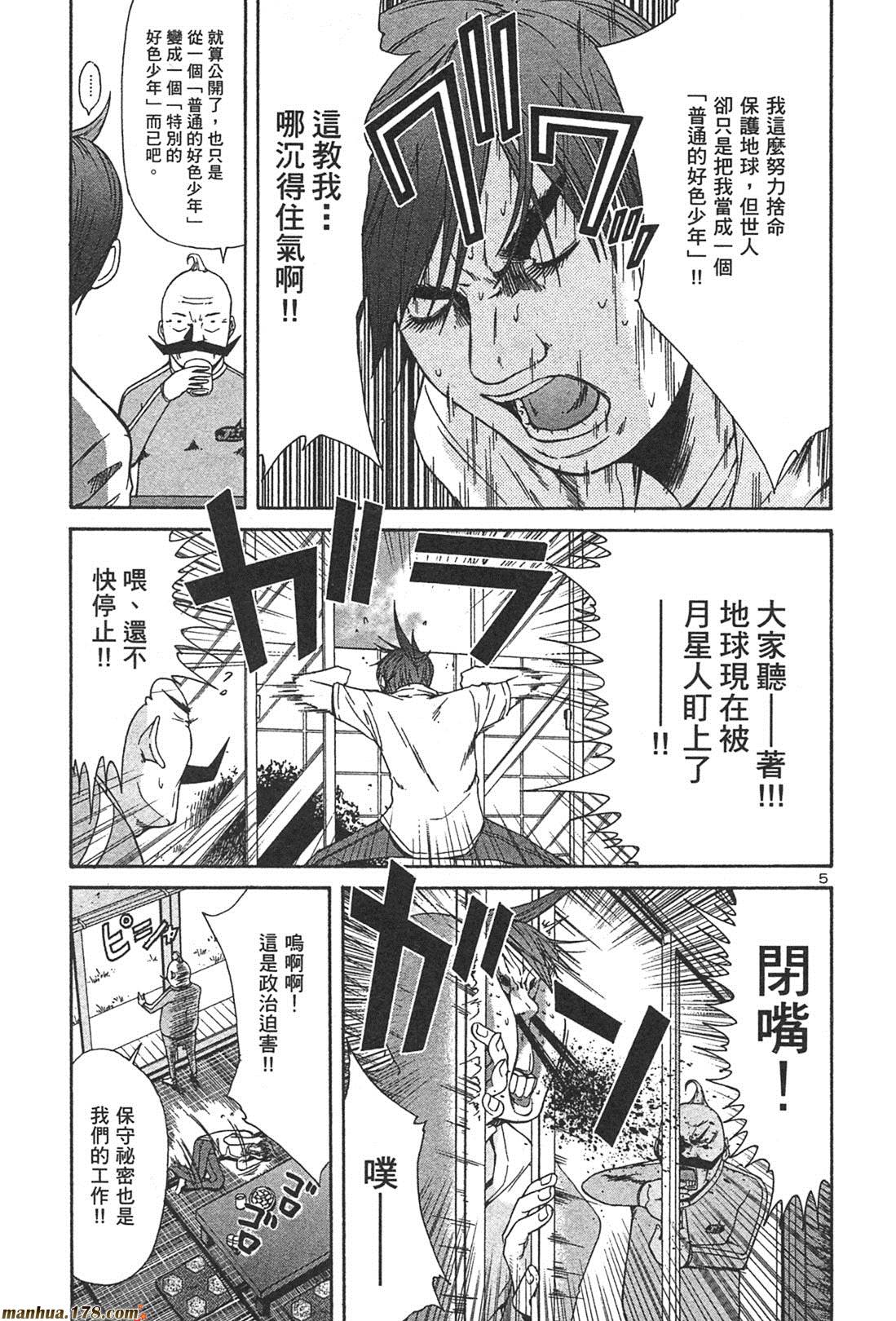 超无气力战队 第1卷 第183页