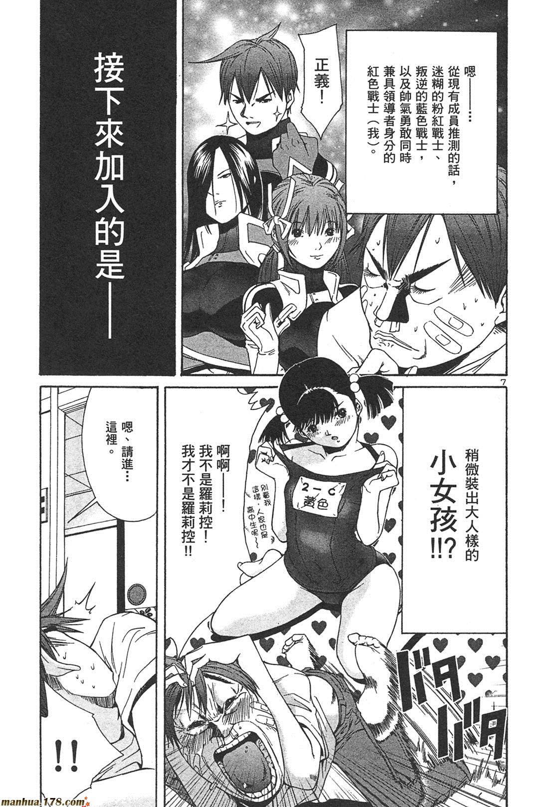 超无气力战队 第1卷 第185页