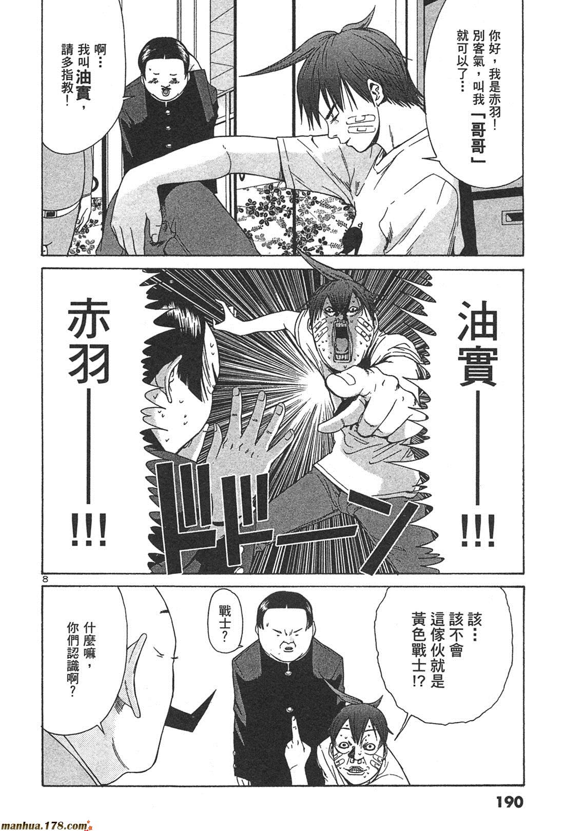 超无气力战队 第1卷 第186页