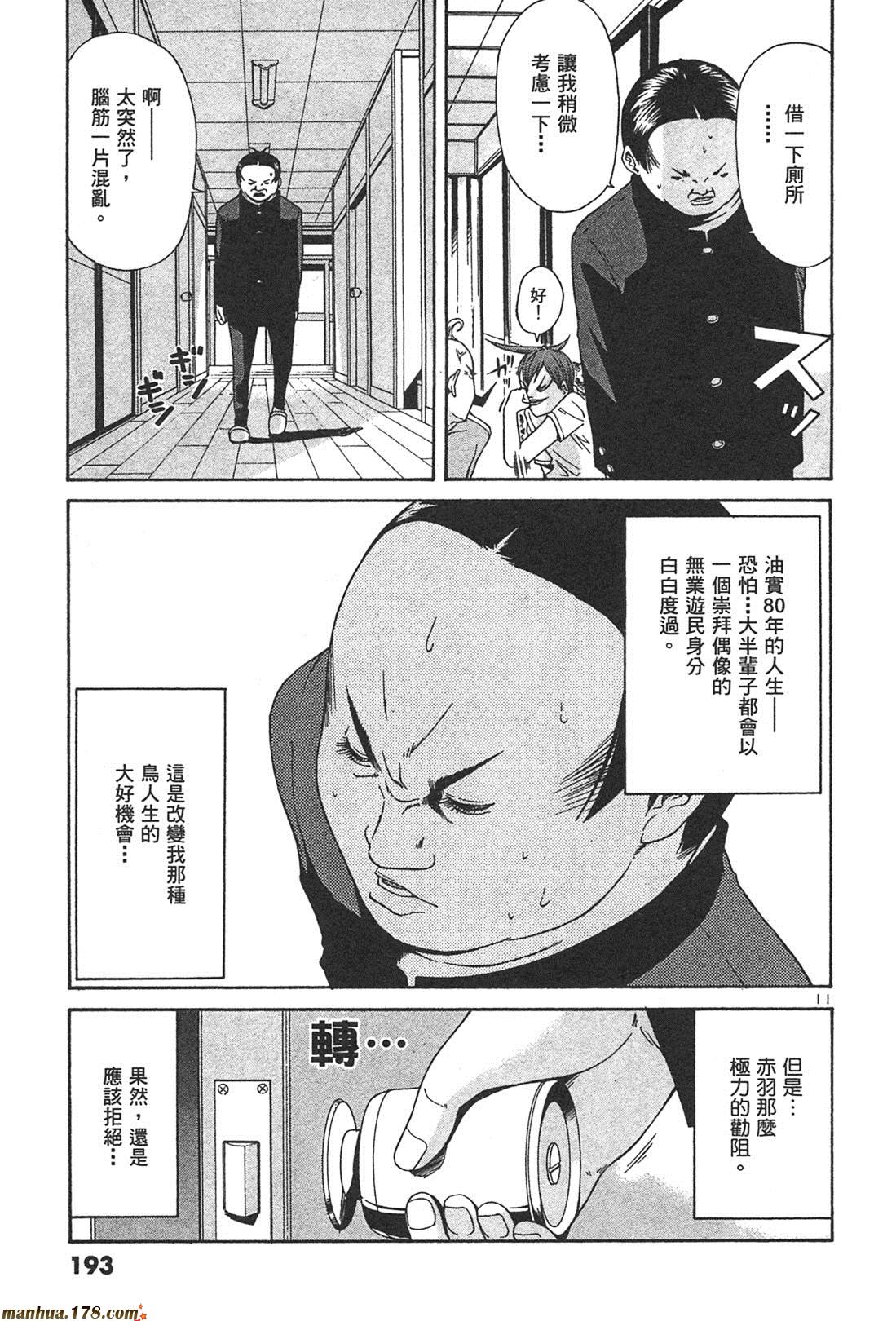 超无气力战队 第1卷 第189页