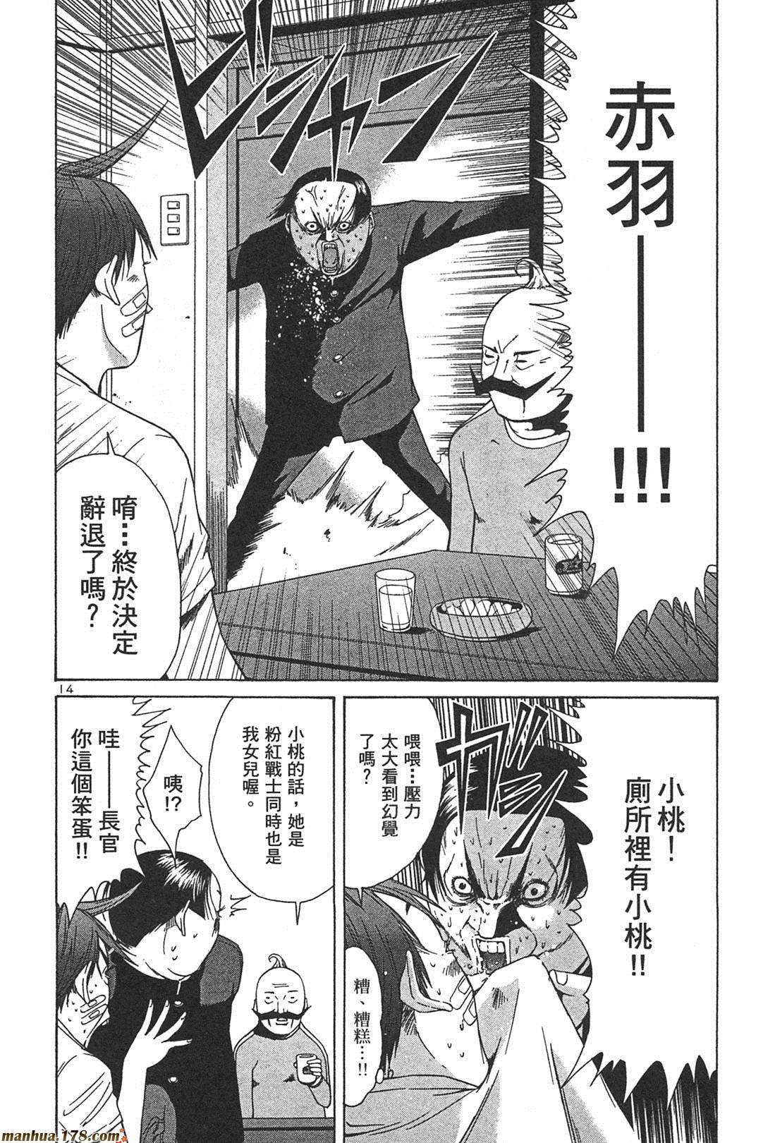 超无气力战队 第1卷 第191页