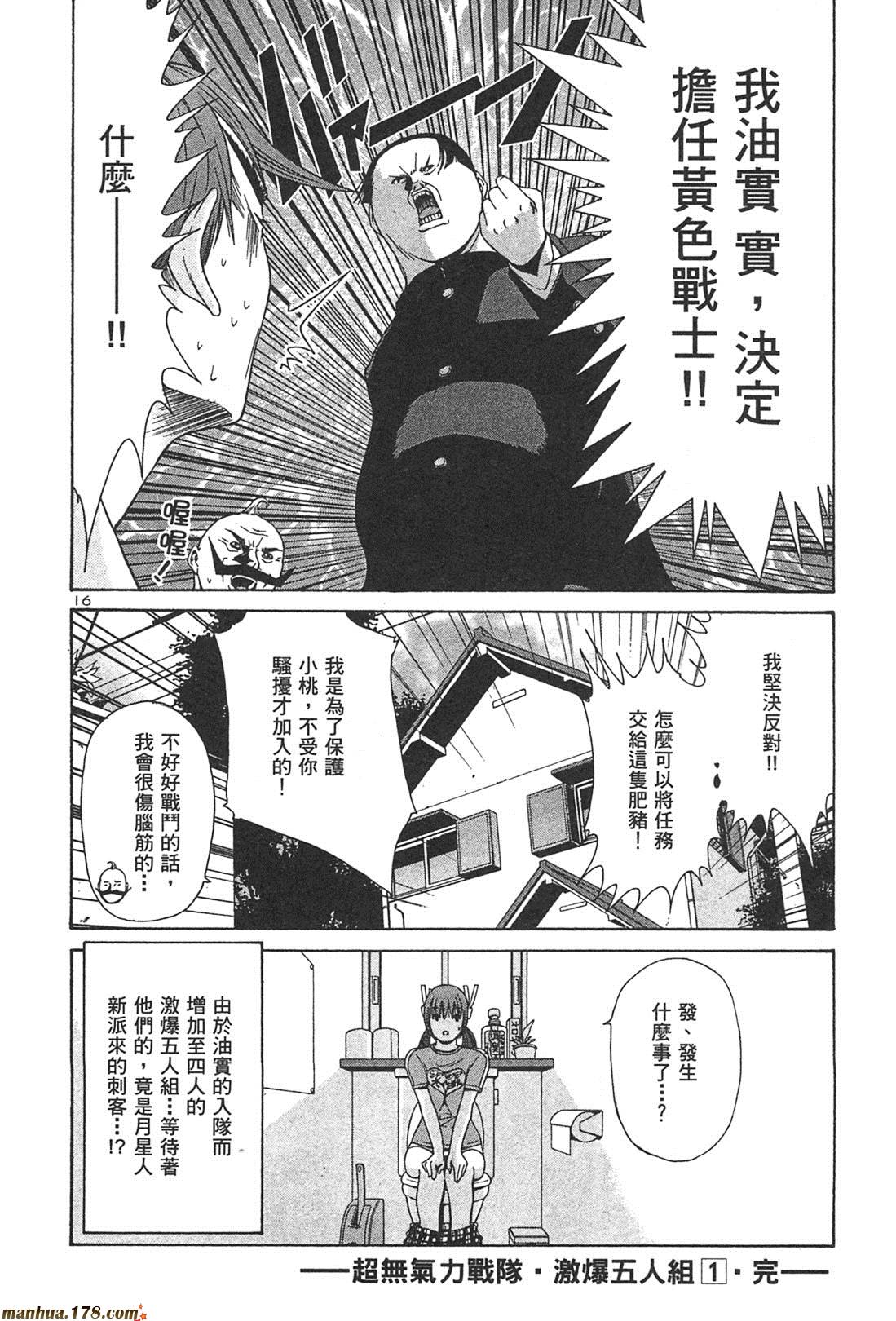 超无气力战队 第1卷 第193页