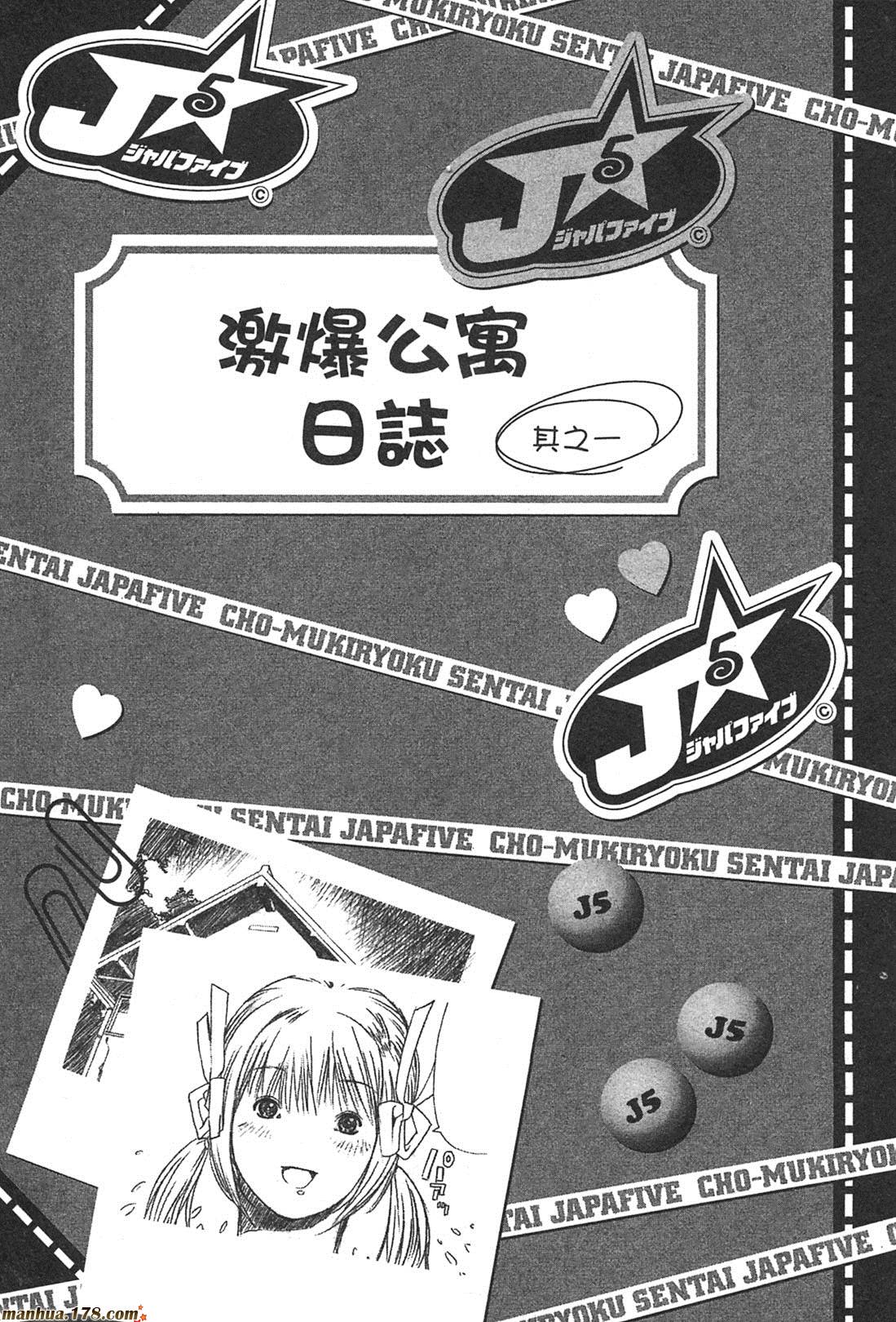 超无气力战队 第1卷 第194页