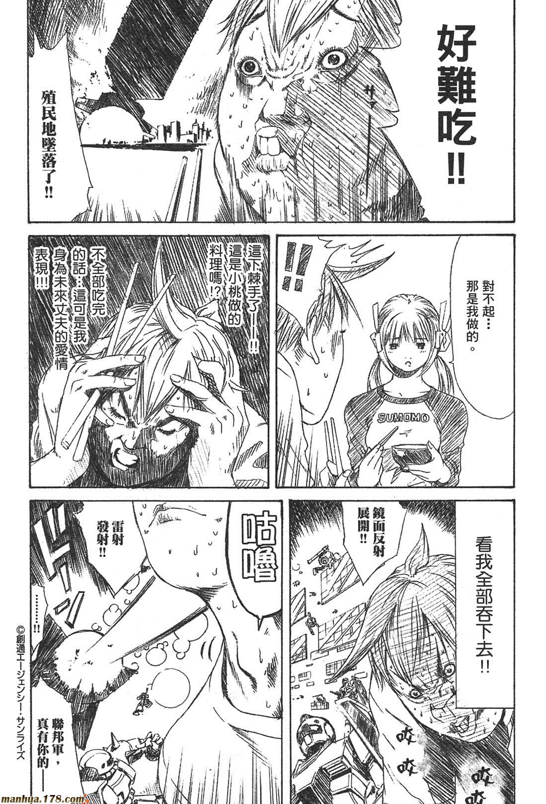 超无气力战队 第1卷 第196页