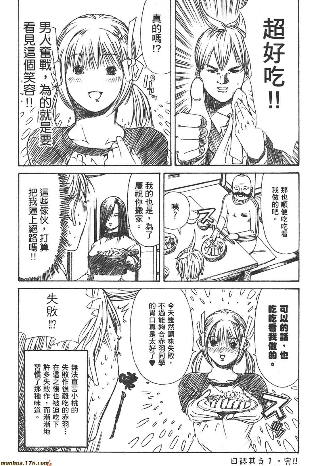 超无气力战队 第1卷 第197页