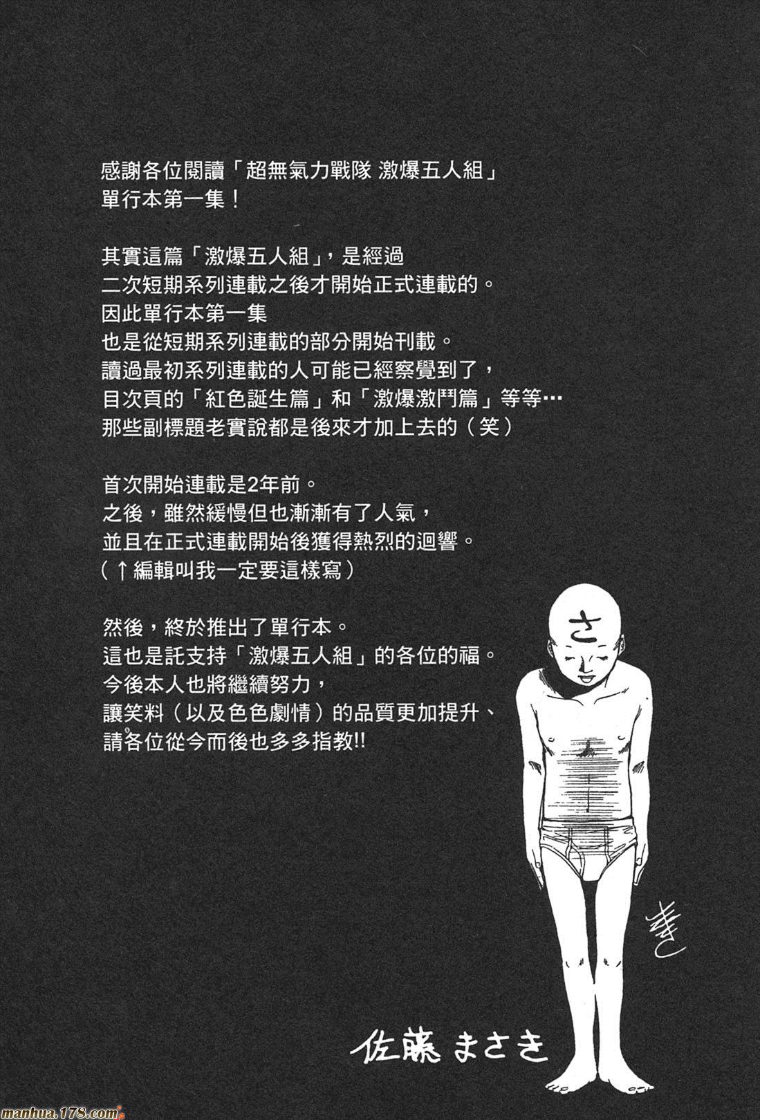 超无气力战队 第1卷 第198页