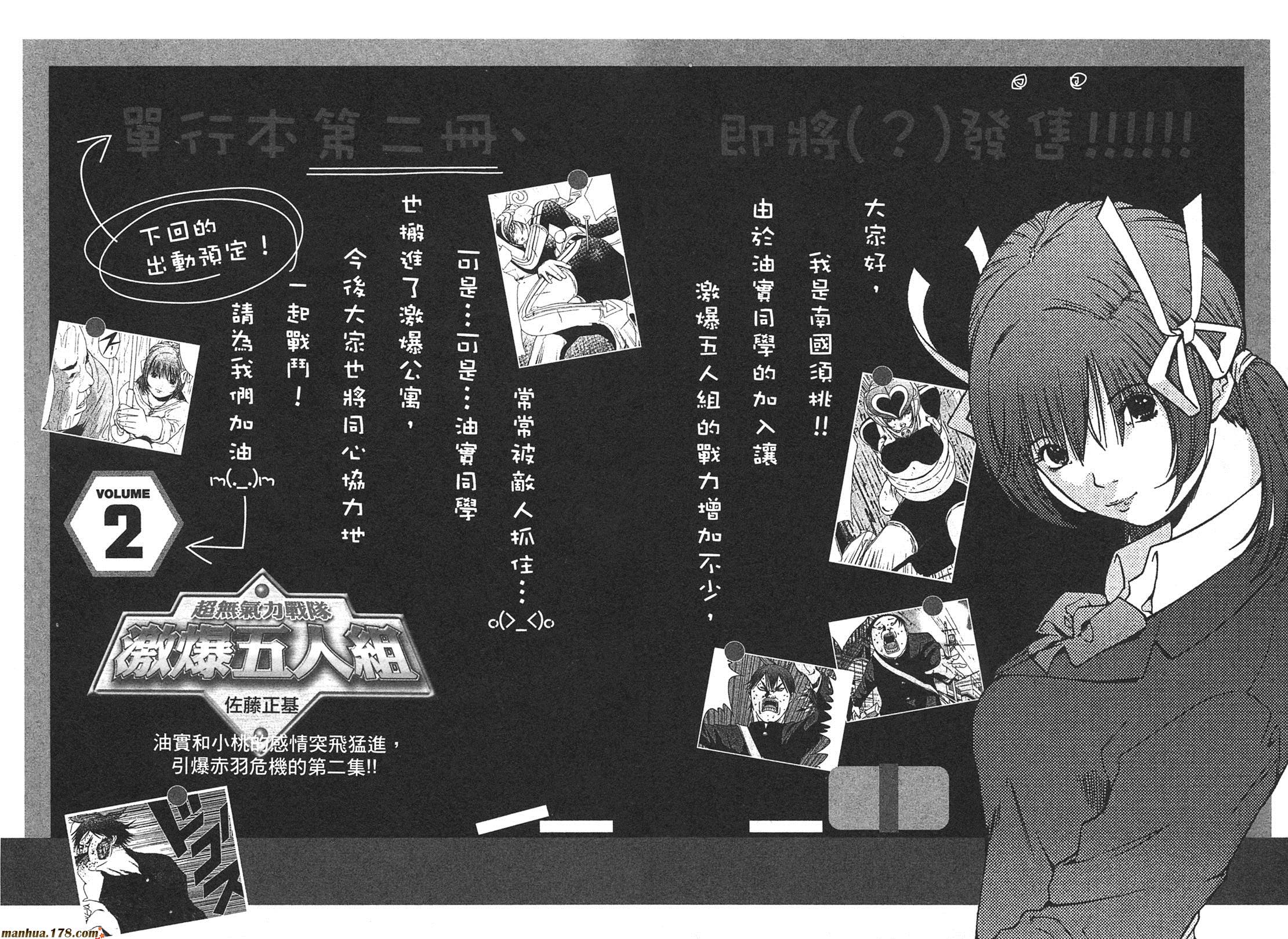 超无气力战队 第1卷 第199页