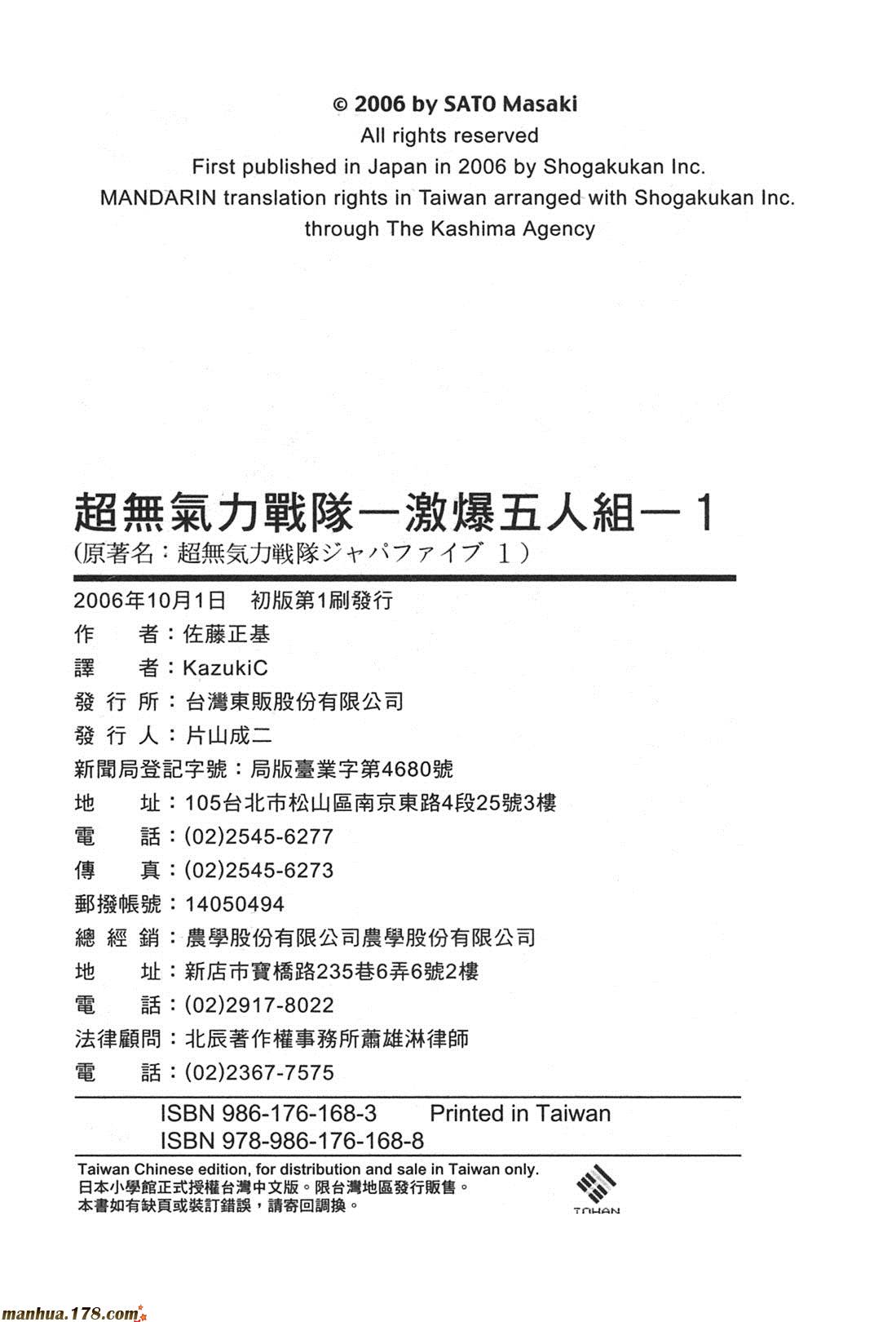 超无气力战队 第1卷 第200页