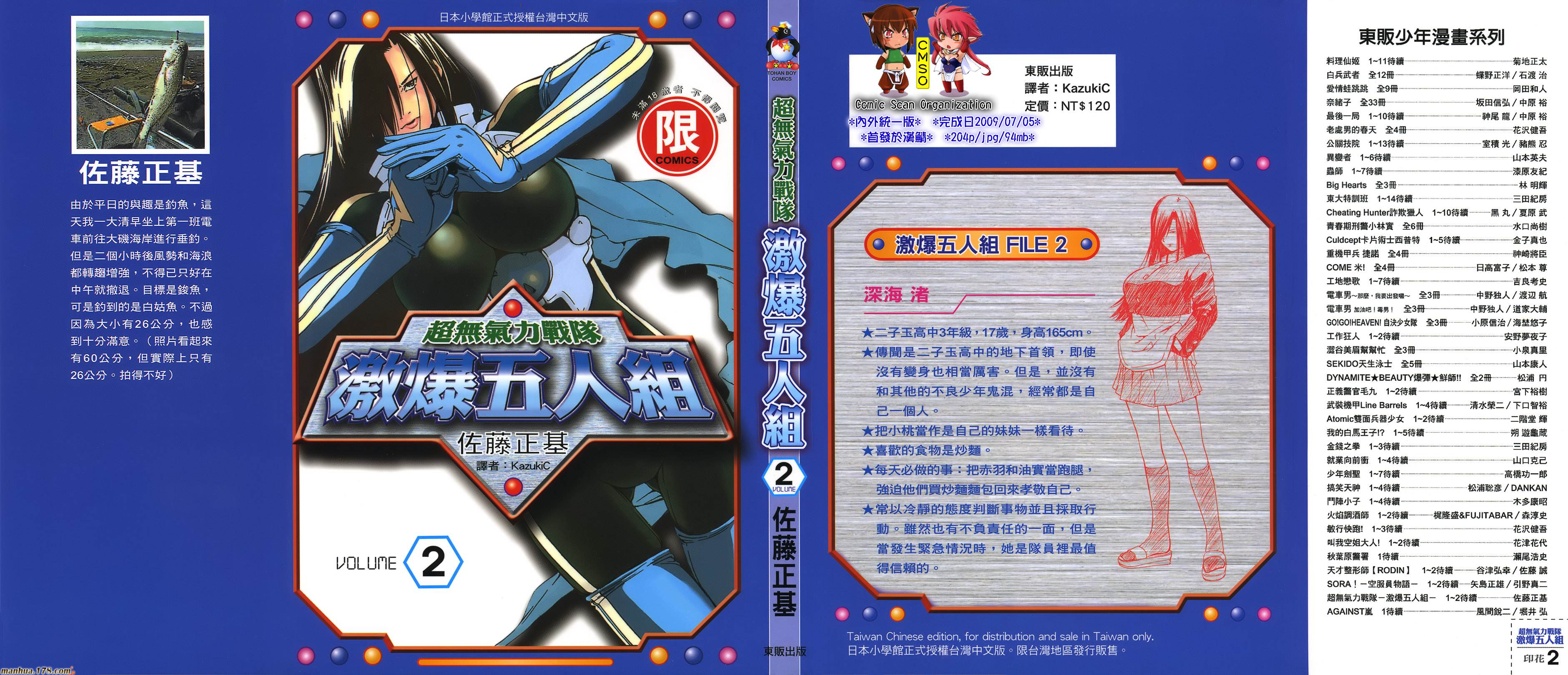 超无气力战队 第2卷 第0页