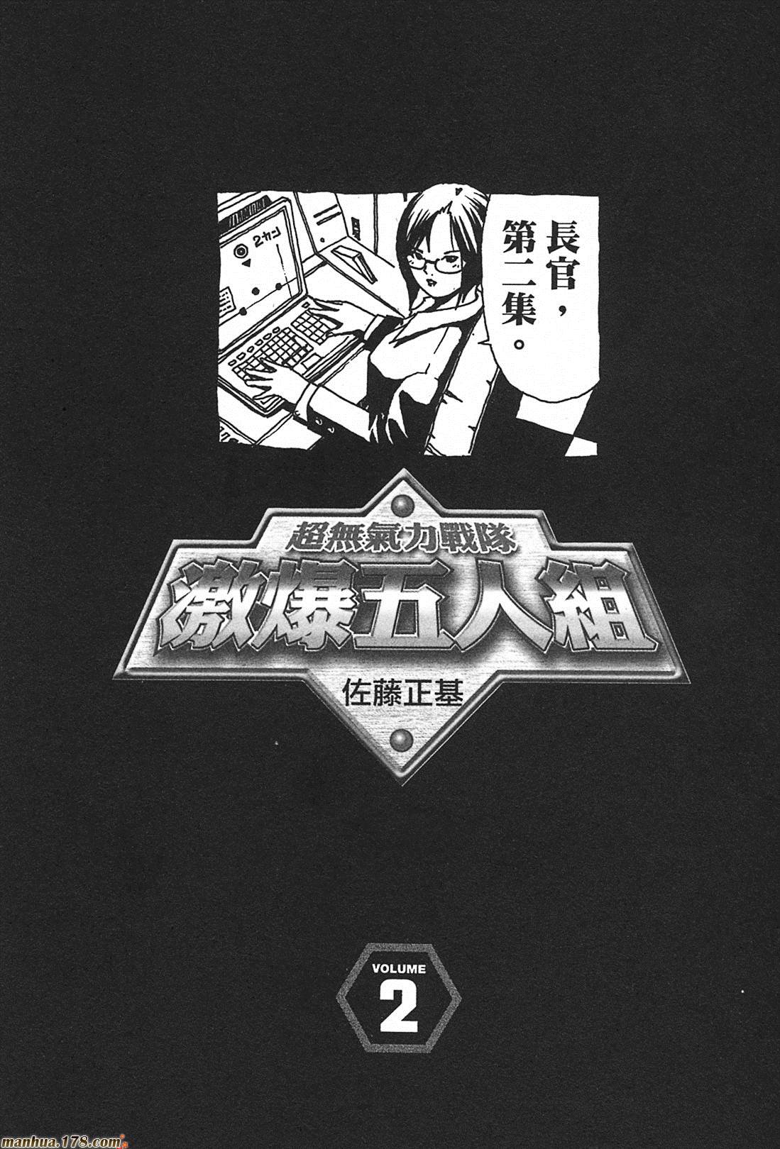 超无气力战队 第2卷 第1页