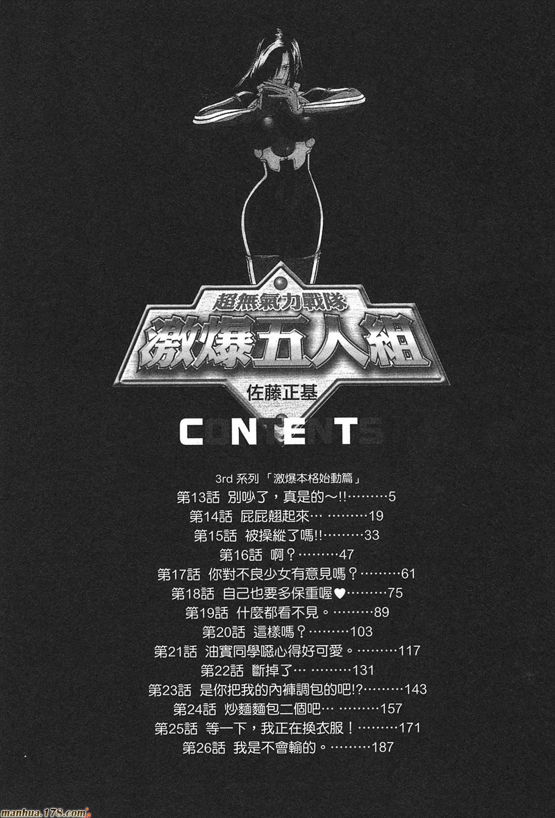 超无气力战队 第2卷 第2页