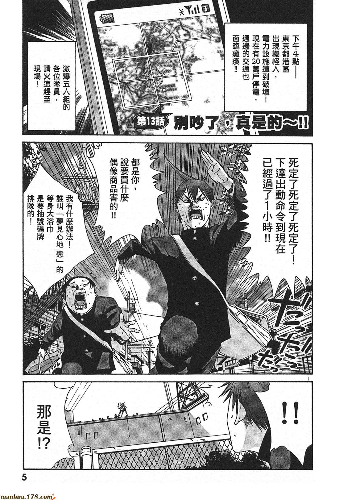 超无气力战队 第2卷 第3页