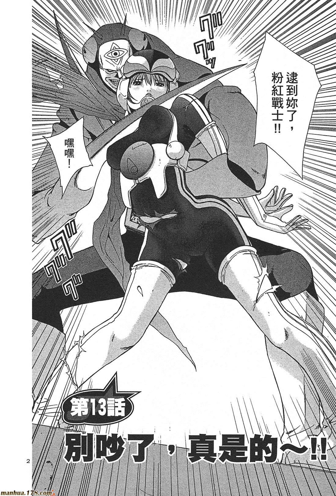 超无气力战队 第2卷 第4页