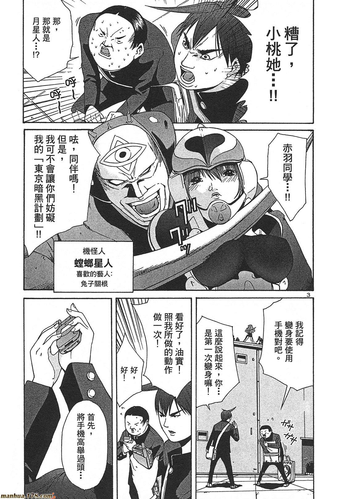 超无气力战队 第2卷 第5页