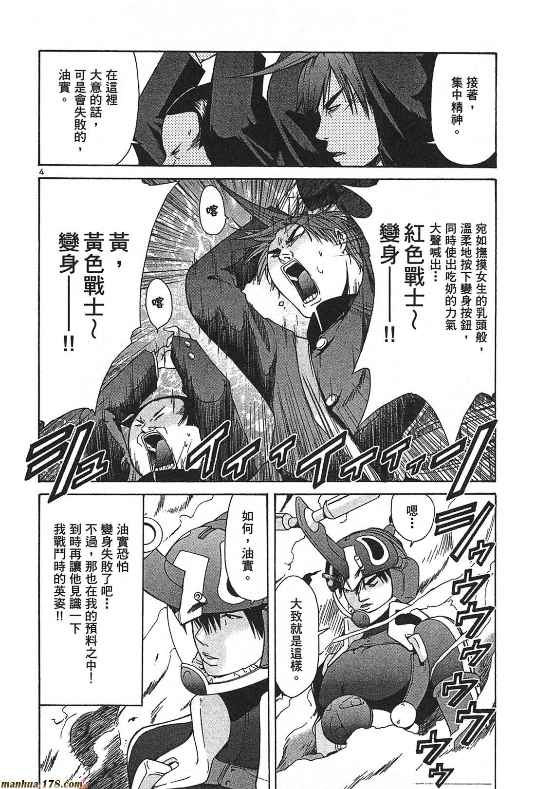 超无气力战队 第2卷 第6页