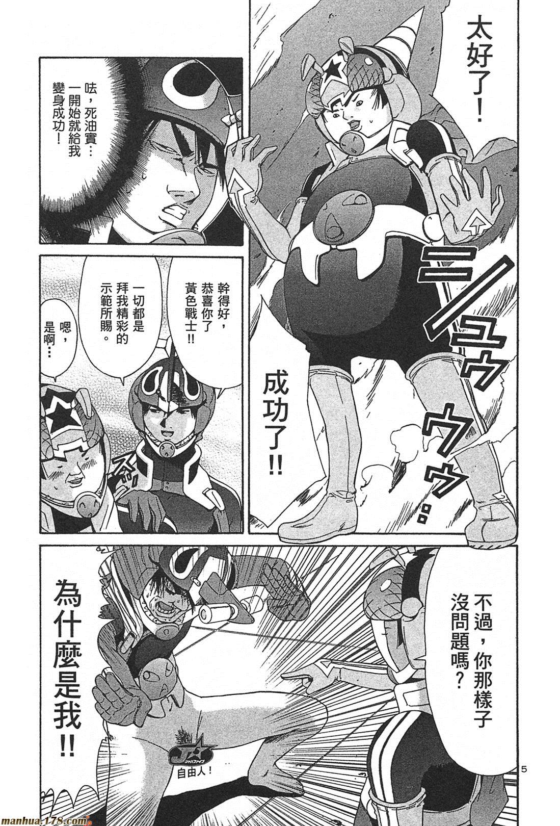 超无气力战队 第2卷 第7页