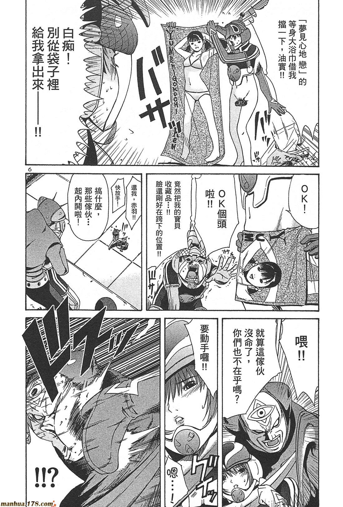 超无气力战队 第2卷 第8页