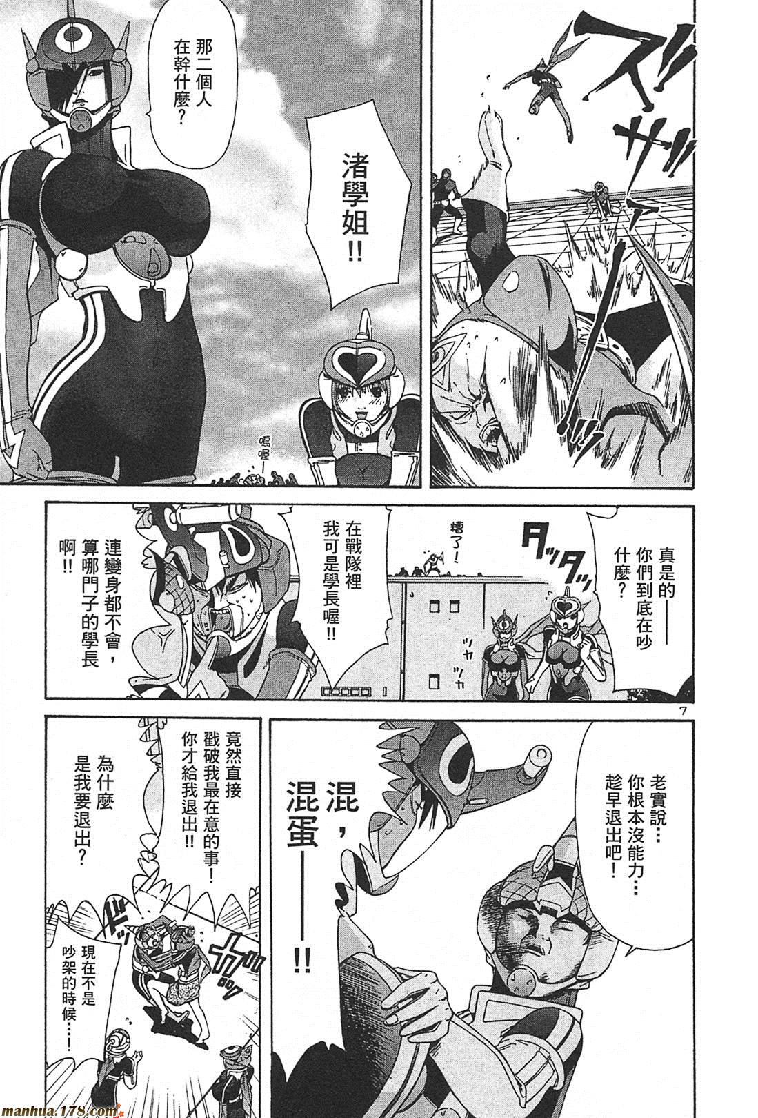 超无气力战队 第2卷 第9页