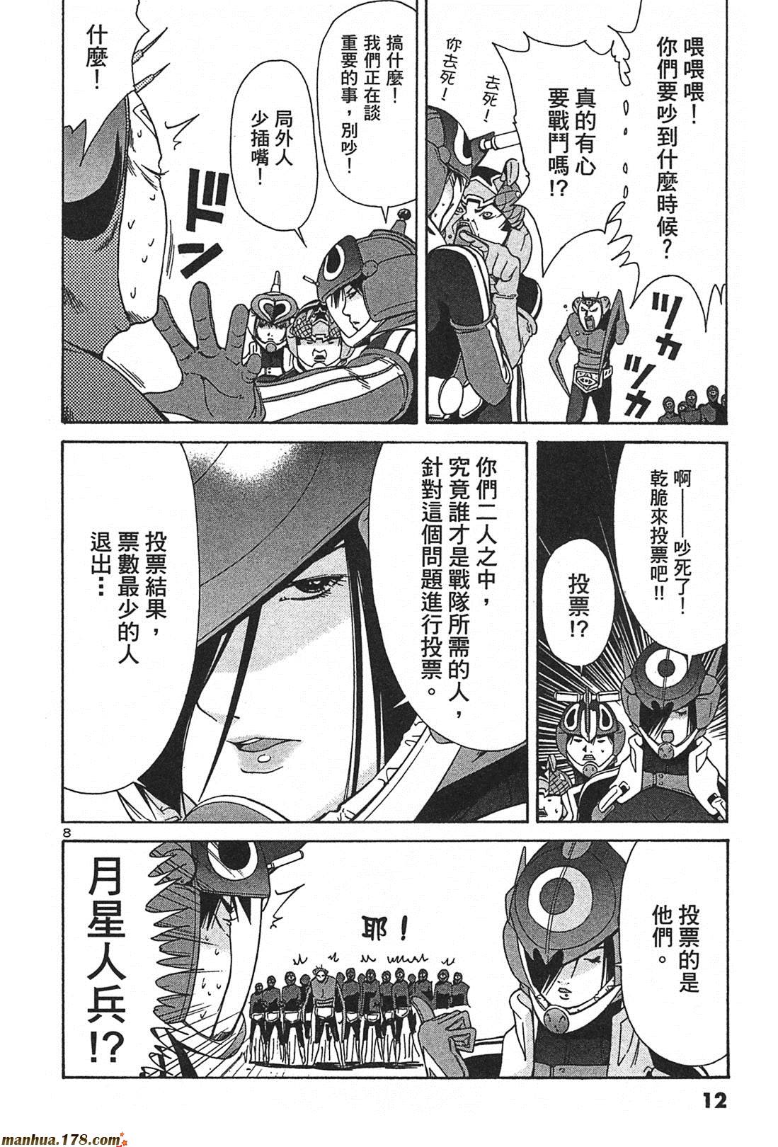 超无气力战队 第2卷 第10页