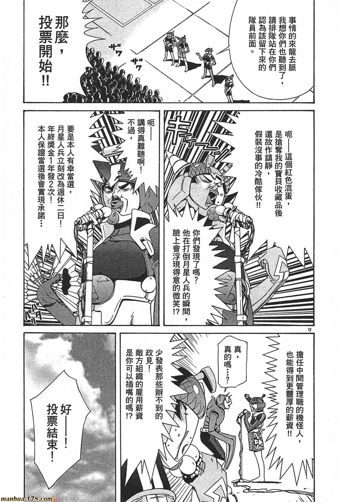 超无气力战队 第2卷 第11页