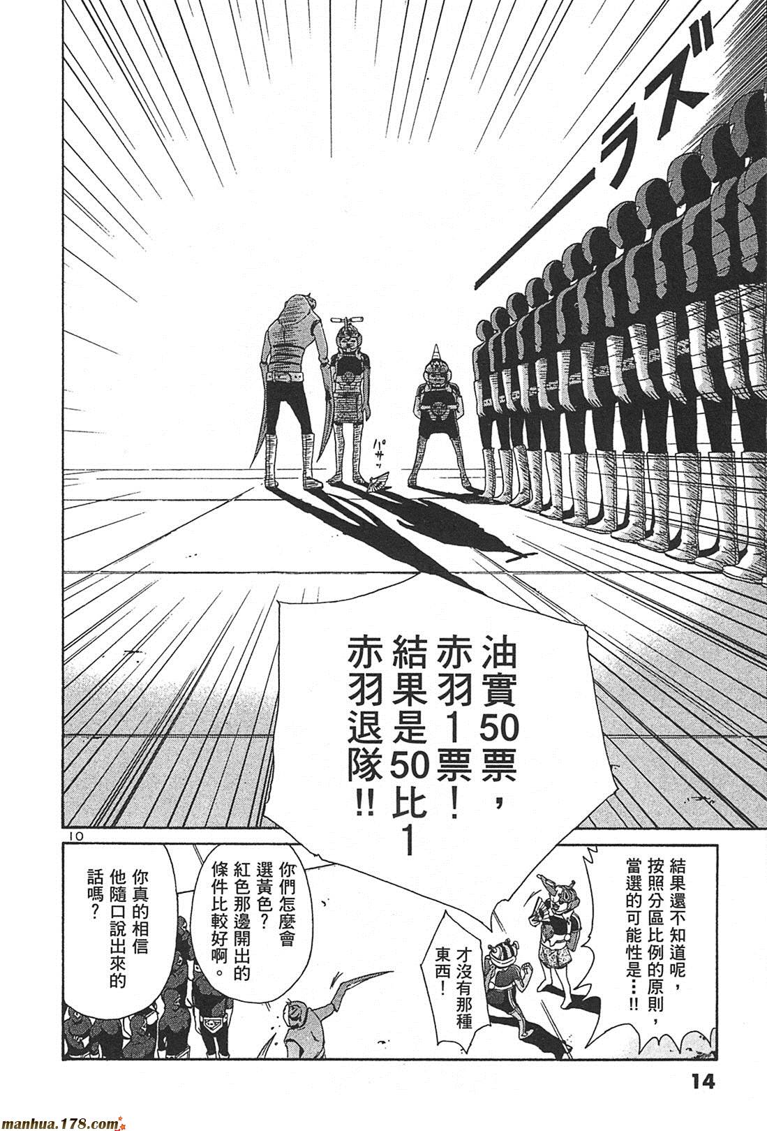 超无气力战队 第2卷 第12页