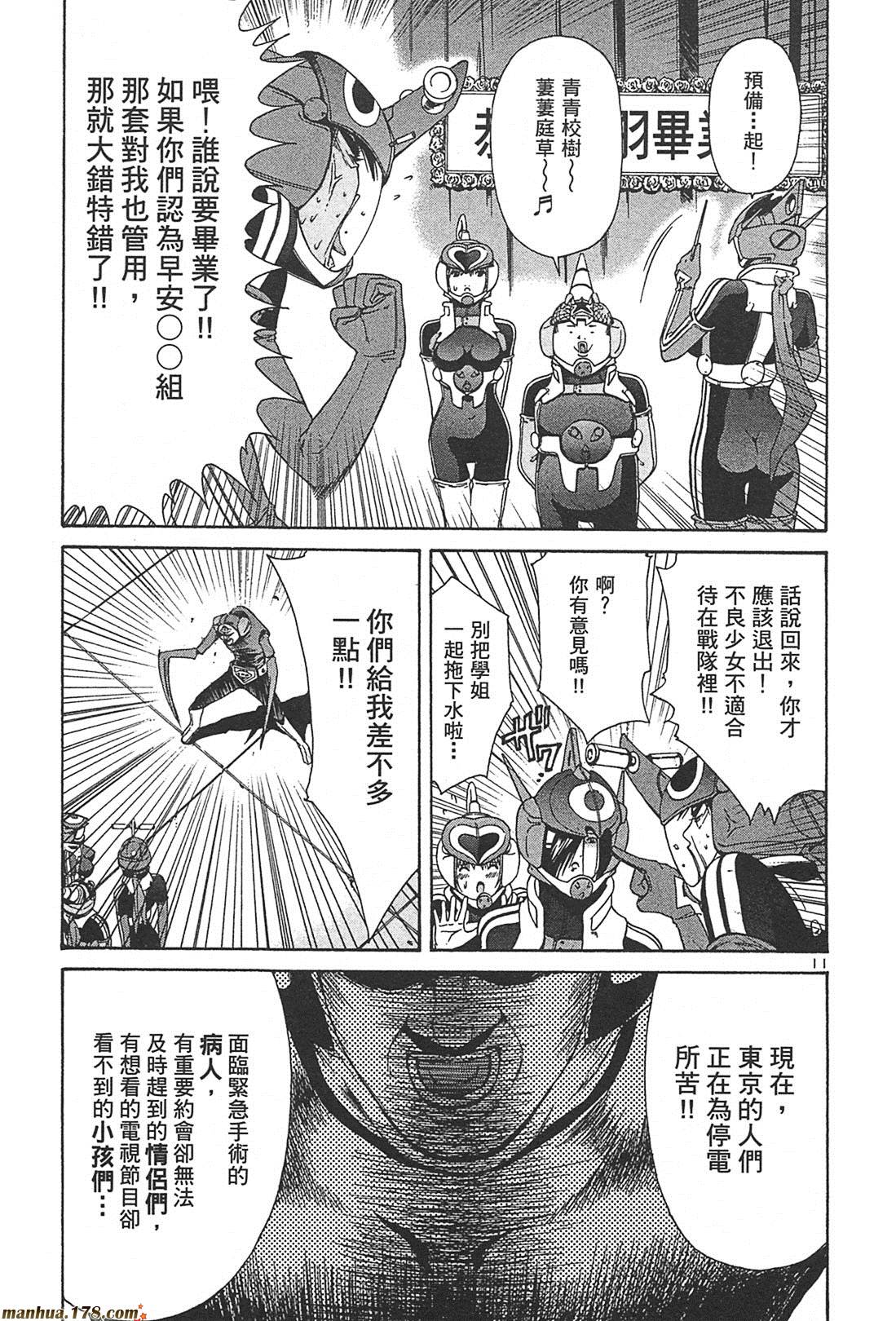 超无气力战队 第2卷 第13页