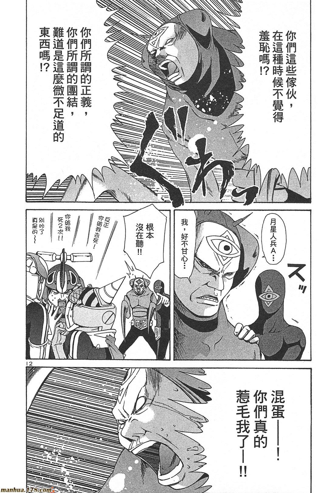 超无气力战队 第2卷 第14页