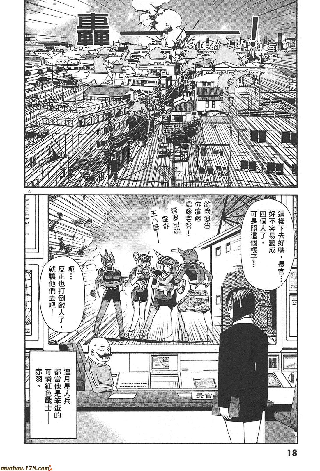 超无气力战队 第2卷 第16页