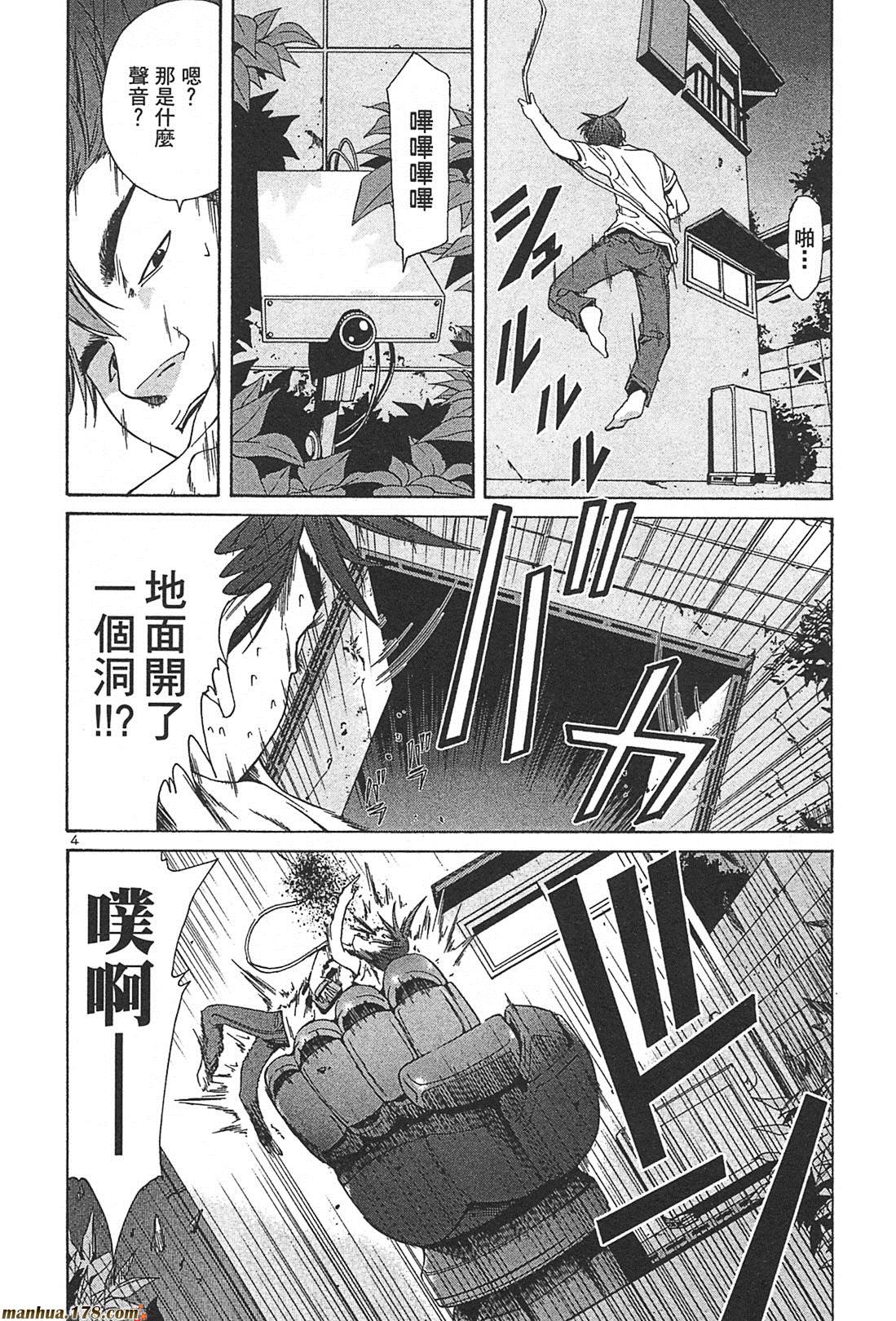 超无气力战队 第2卷 第20页