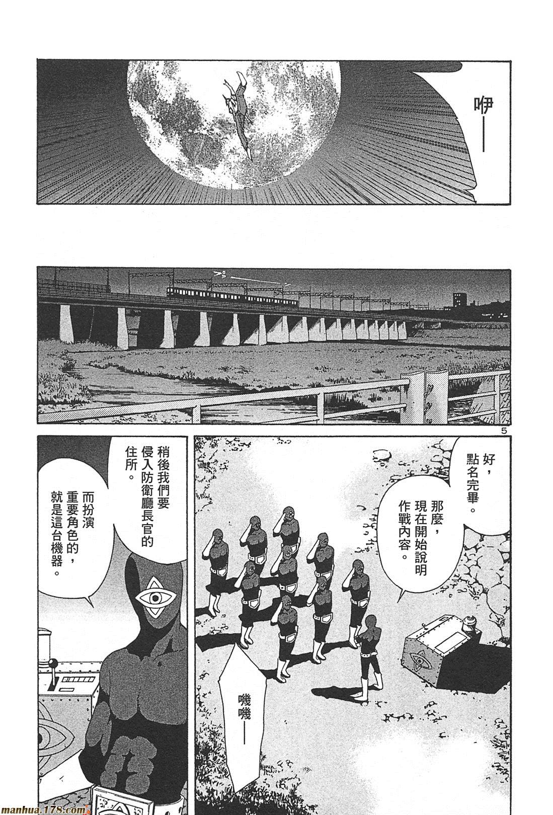 超无气力战队 第2卷 第21页