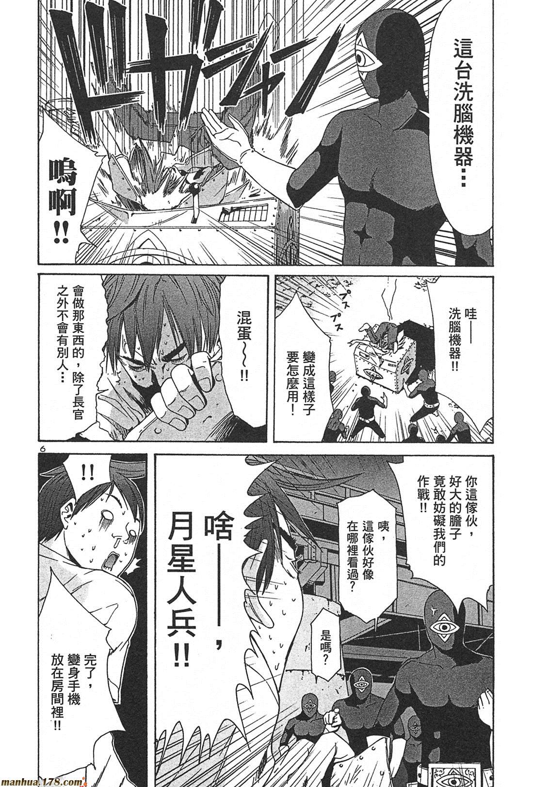 超无气力战队 第2卷 第22页