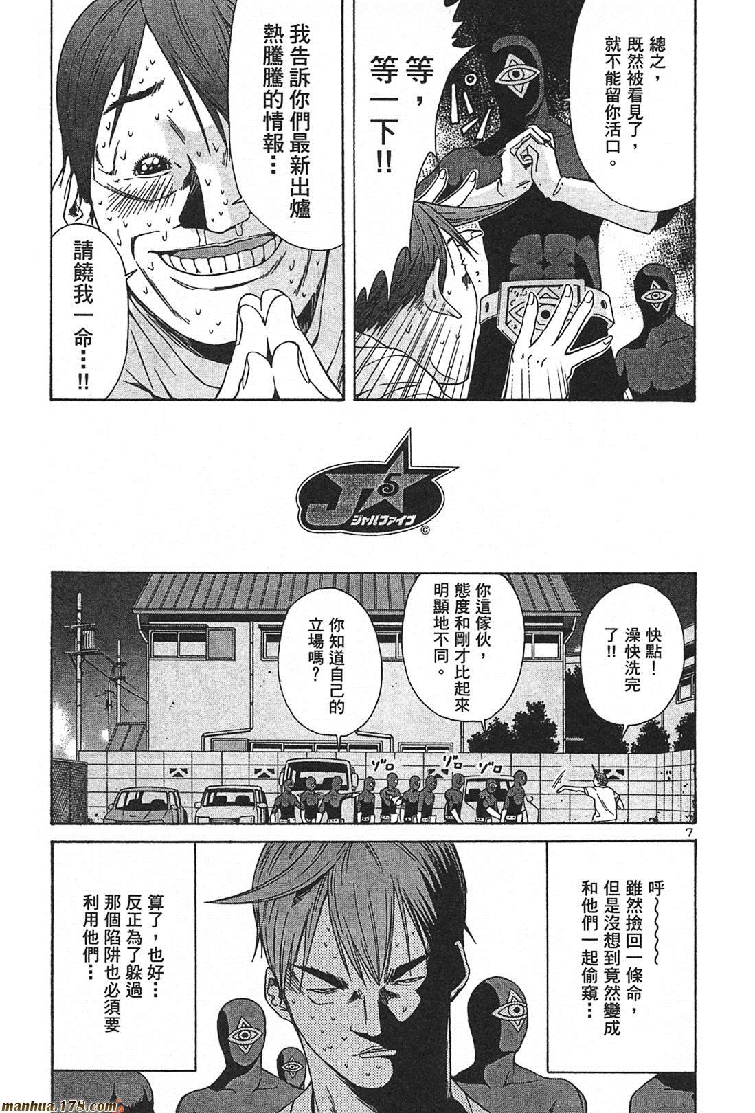 超无气力战队 第2卷 第23页